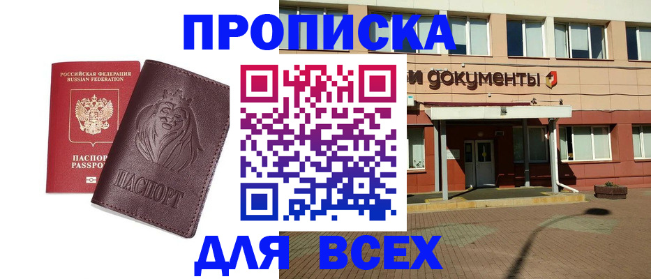 прописка законно в Северной Осетии